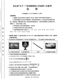 2025届河北省“五个一”名校联盟高三下学期4月联考化学试题（含答案）含答案解析