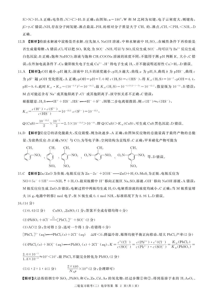二轮二化学(L )-答案第2页