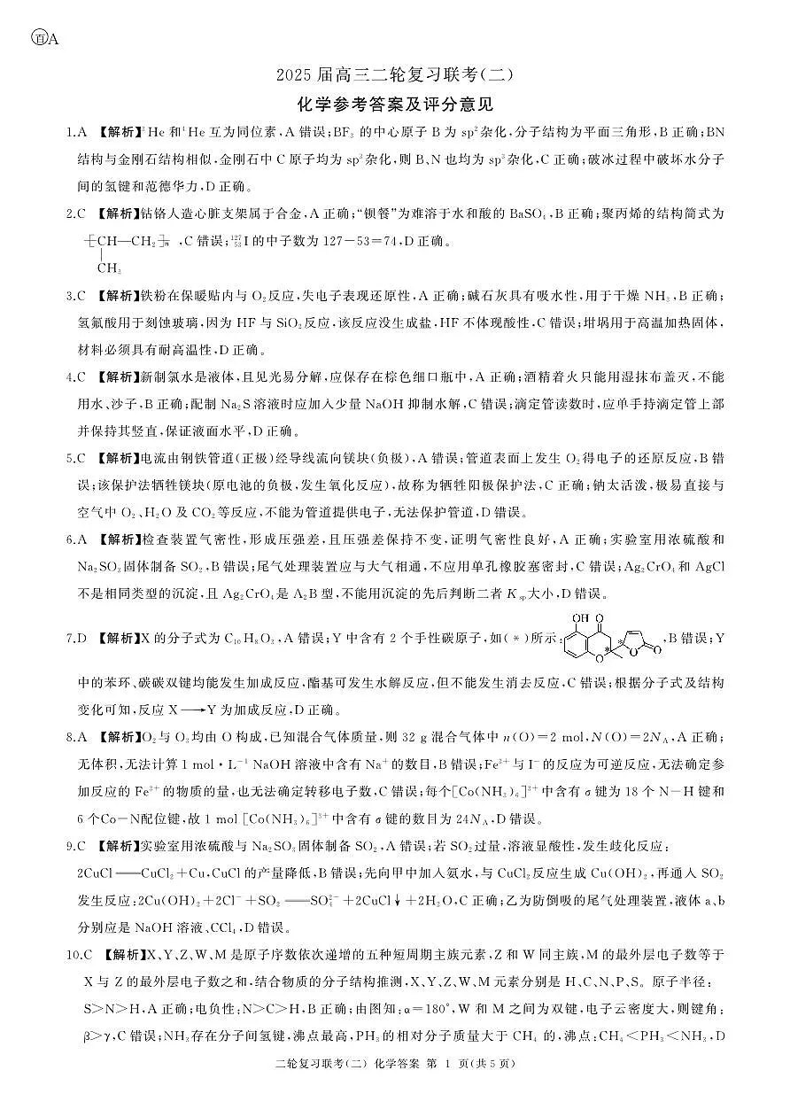 二轮二化学(A )-答案第1页