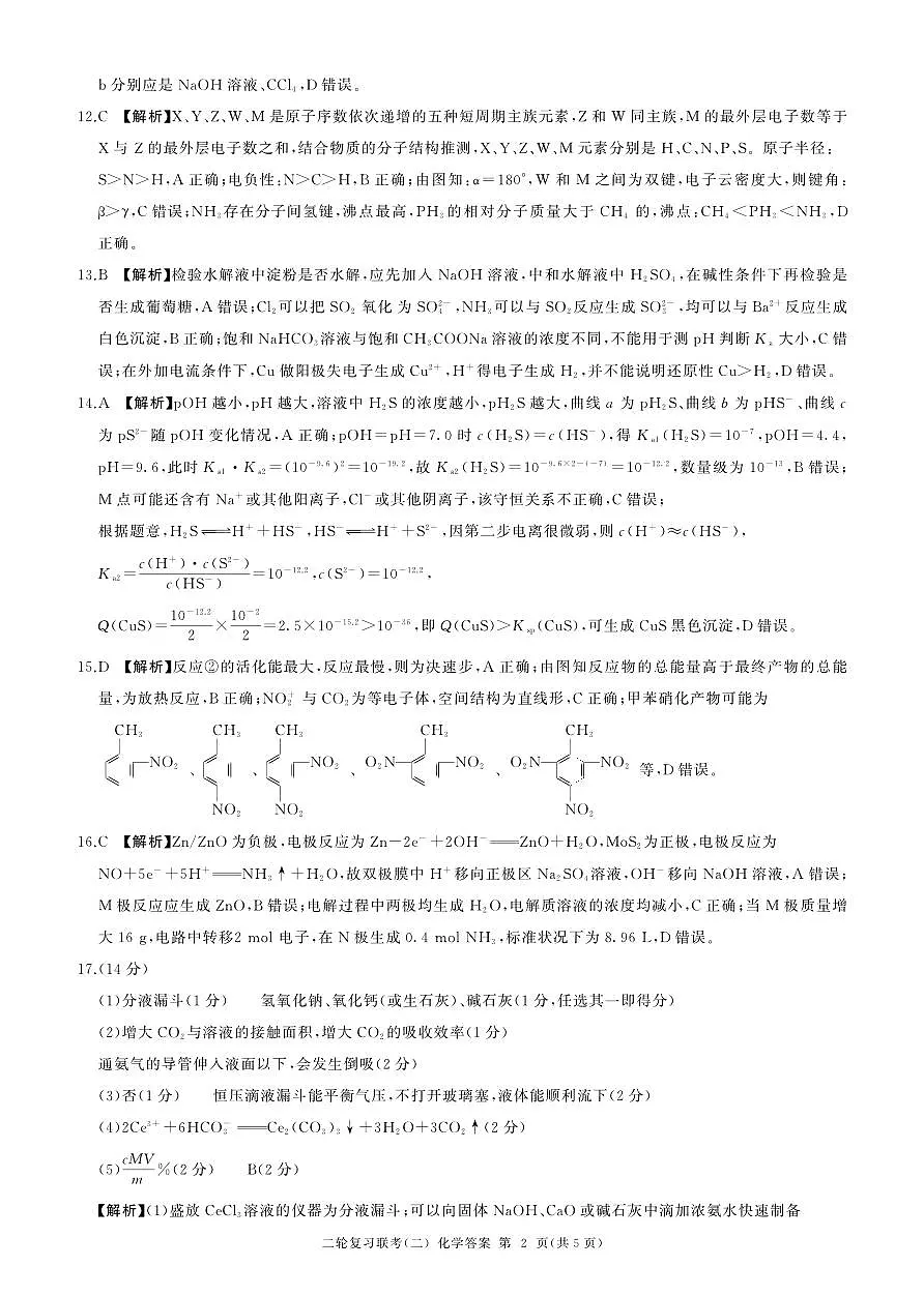 二轮二化学(G 广东)-答案第2页