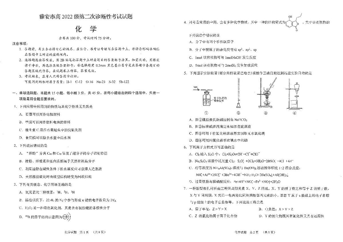 四川省雅安市2024-2025学年高三下学期第二次诊断性考试(4月二模)化学试卷第1页