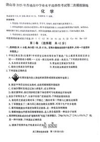 2025届河北省唐山市高三二模化学试卷(含答案)
