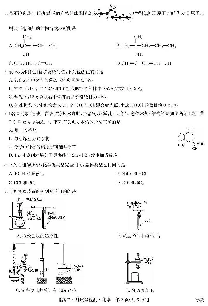 2025年高二下学期东北三省高三4月质检化学试题(含答案)第2页