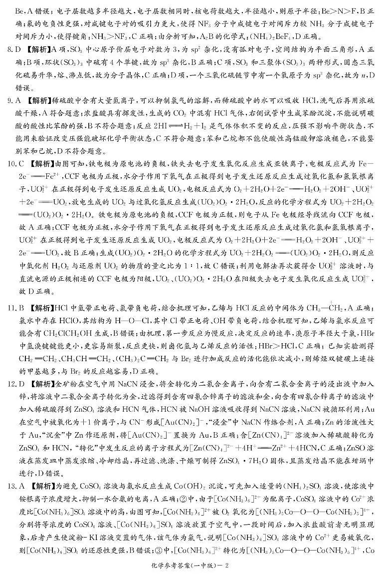 湖南长沙一中2025届高三下学期高考模拟化学答案第2页