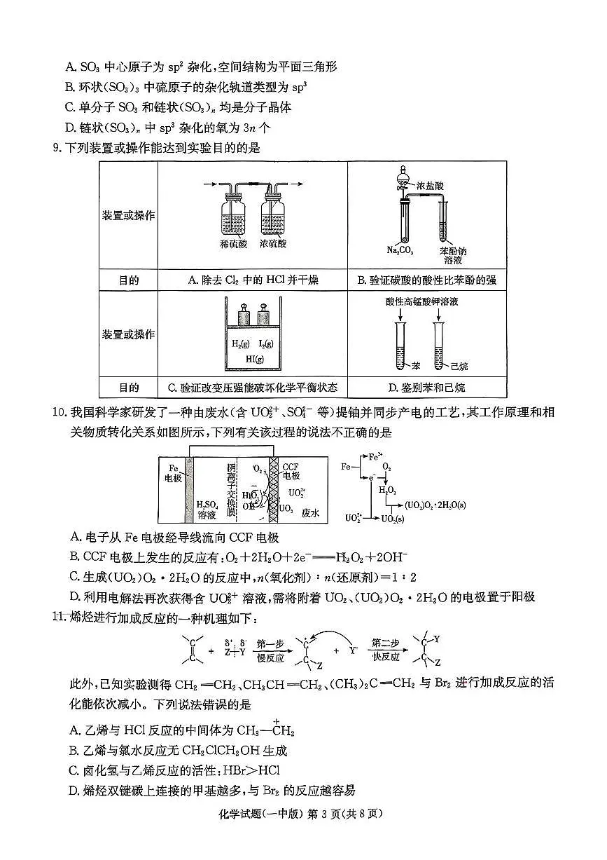湖南长沙一中2025届高三下学期高考模拟化学试题第3页