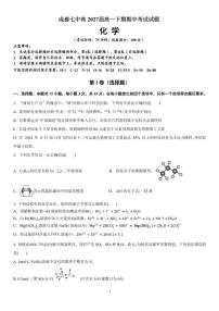 四川省成都七中2024-2025学年高一下学期期中考化学试卷(含答案)