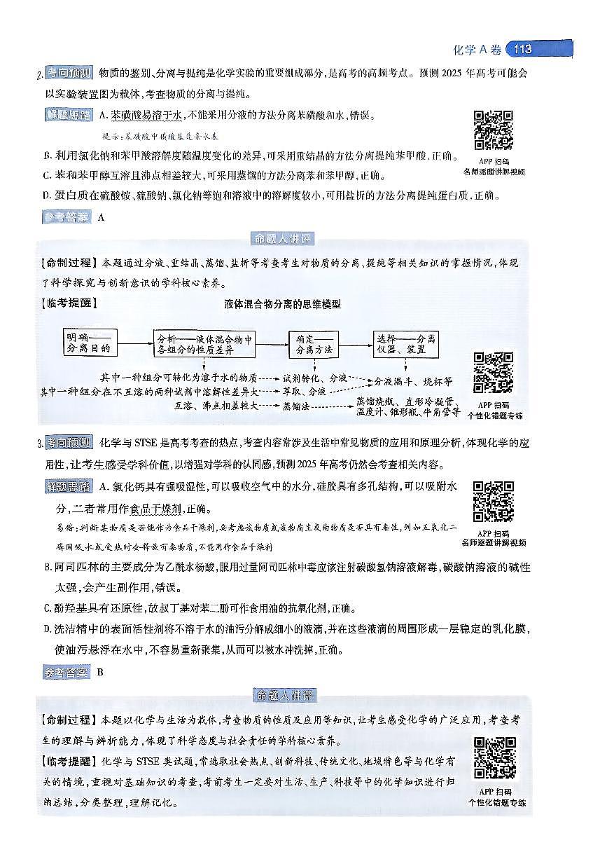 化学AB卷答案-详解全析第2页