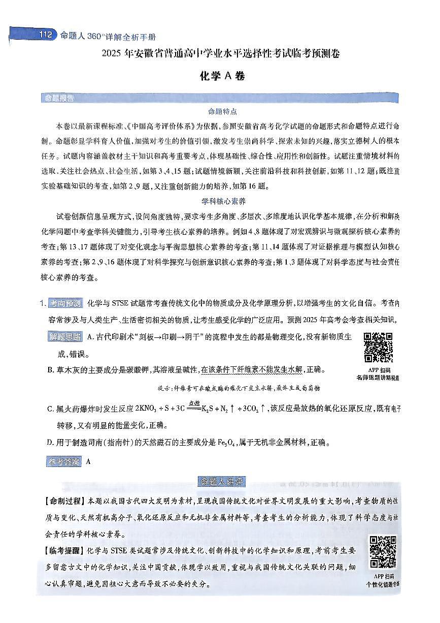 化学AB卷答案-详解全析-1a19adb82abc第1页