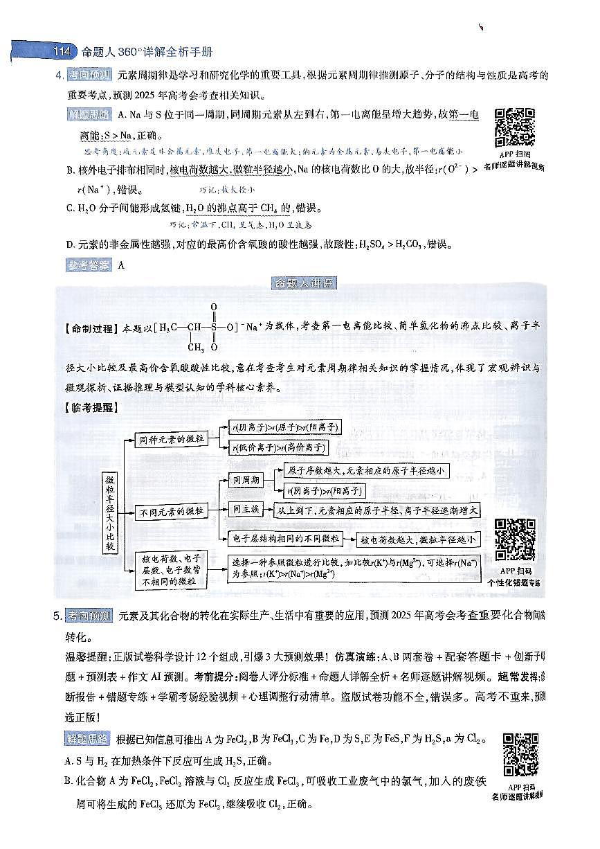 化学AB卷答案-详解全析-1a19adb82abc第3页