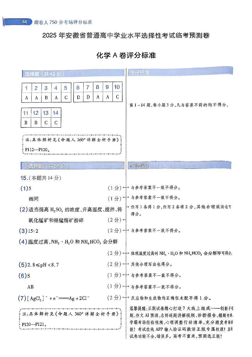 化学AB卷答案-评分标准第1页