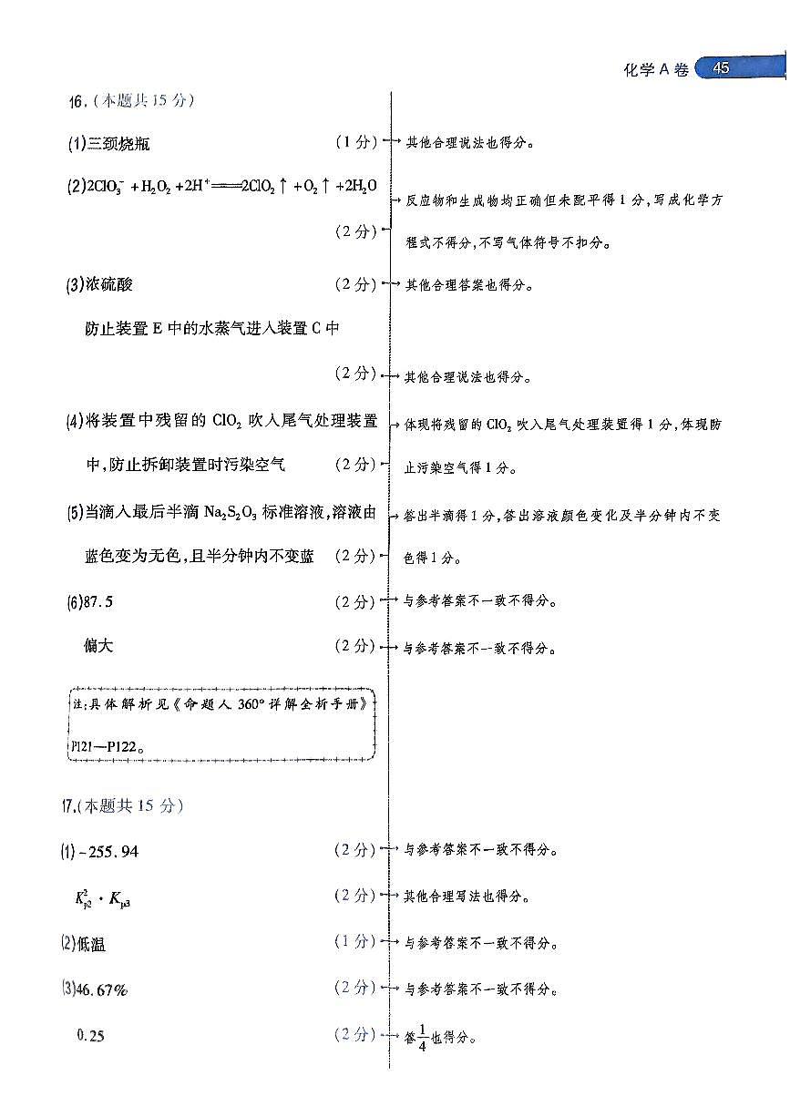 化学AB卷答案-评分标准第2页