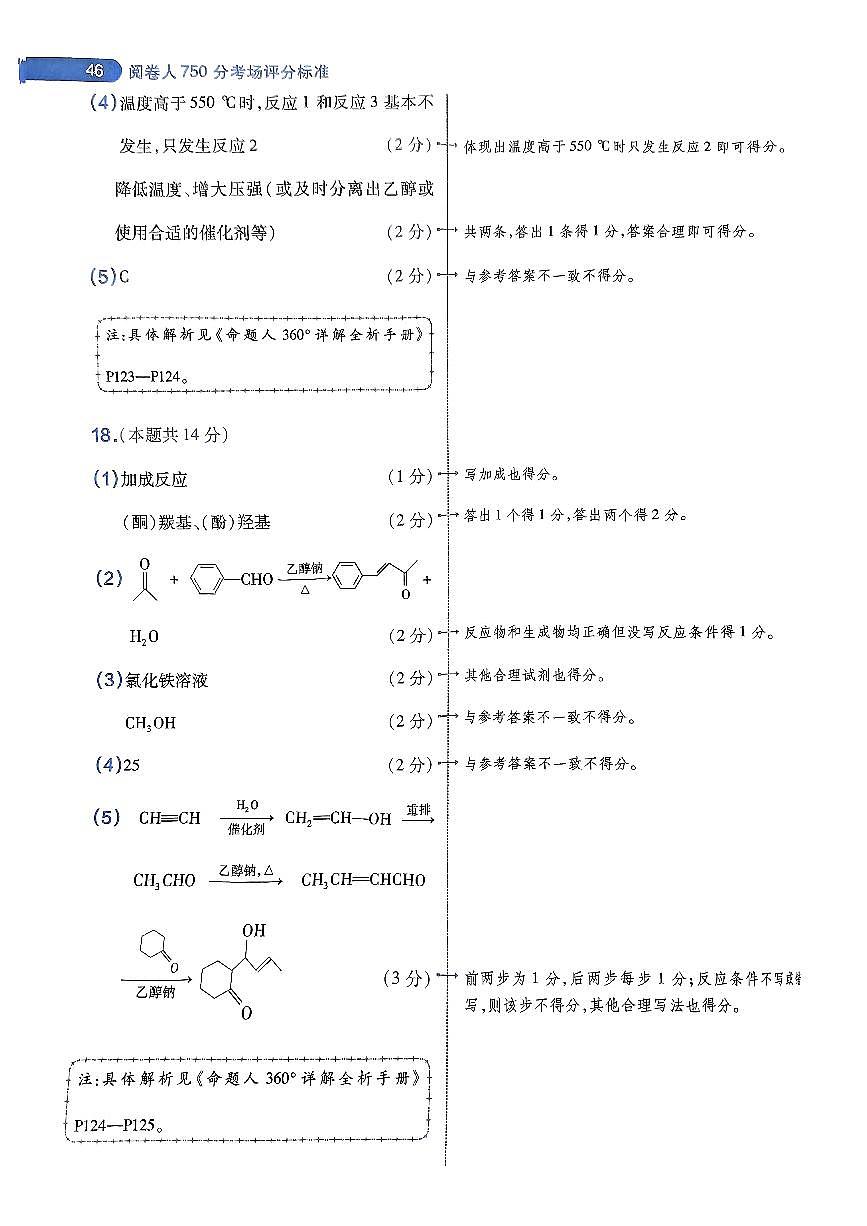 化学AB卷答案-评分标准第3页