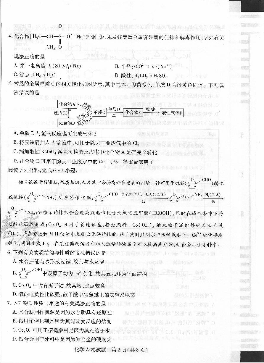 化学AB-3c6dd60173f0第2页