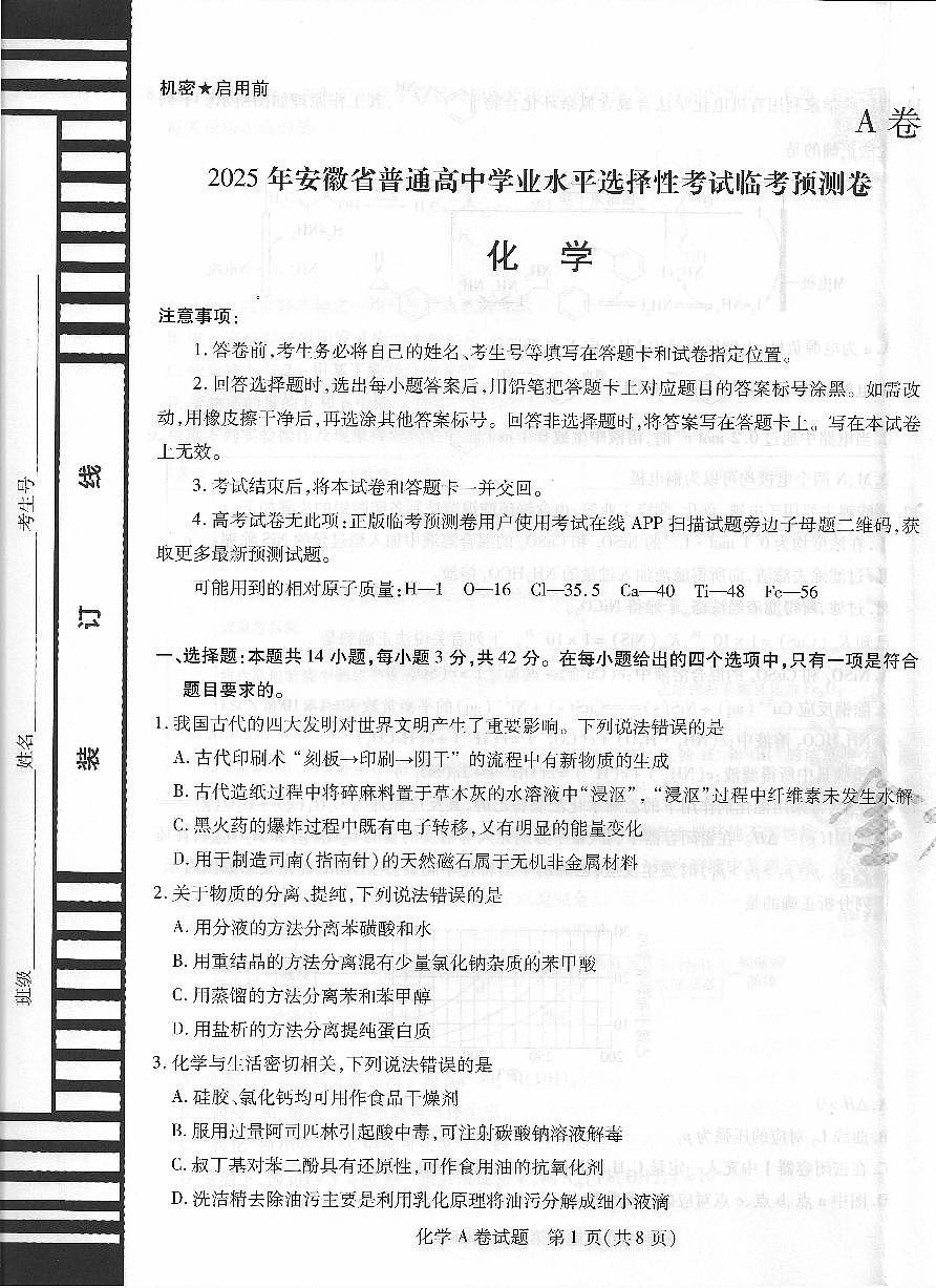 化学AB第1页
