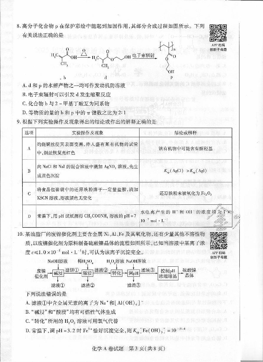 化学AB第3页