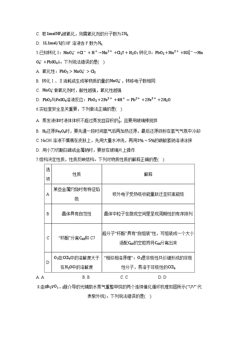 黑龙江省齐齐哈尔市2024-2025学年高三下学期一模化学试卷(解析版)第2页