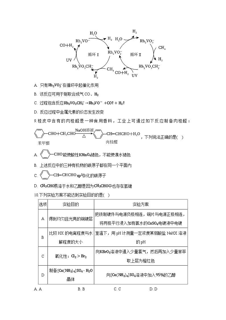 黑龙江省齐齐哈尔市2024-2025学年高三下学期一模化学试卷(解析版)第3页
