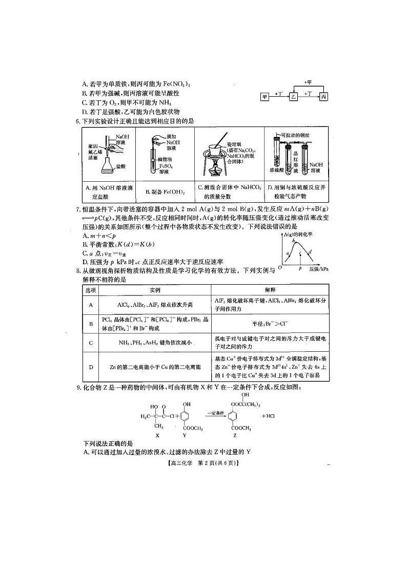 青海省海东市2025届高三下学期二模(扫描版)化学试卷第2页