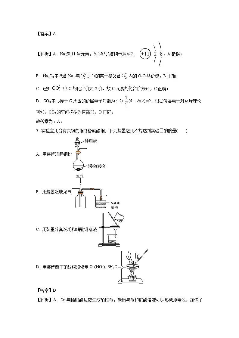 江苏省淮安市2024-2025学年高三一模化学试卷(解析版)第2页