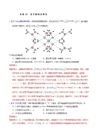 十年高考真题(2014-2023)分项汇编 化学 专题28 原子结构与性质 含解析