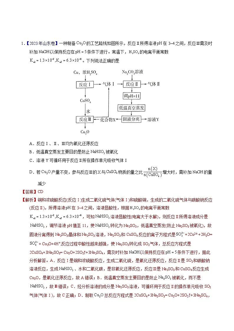 十年高考真题(2014-2023)分项汇编 化学 专题58 弱电解质的电离 含解析第1页