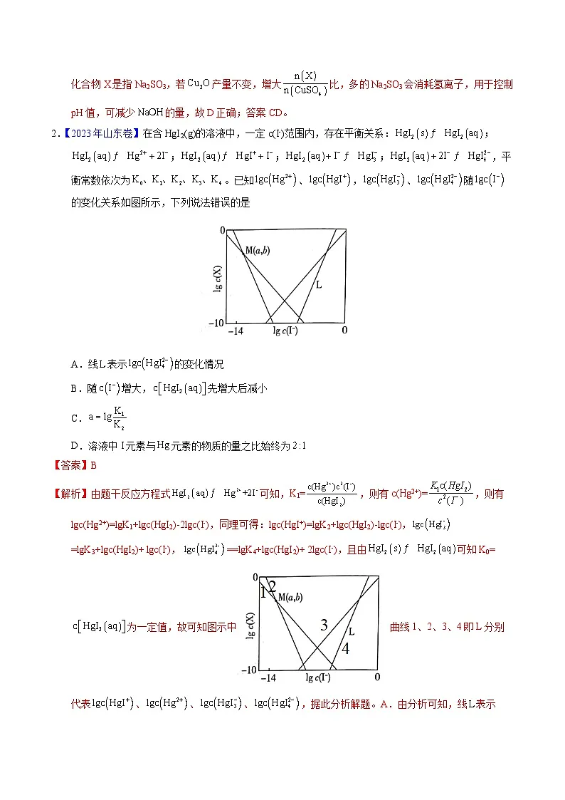 十年高考真题(2014-2023)分项汇编 化学 专题58 弱电解质的电离 含解析第2页