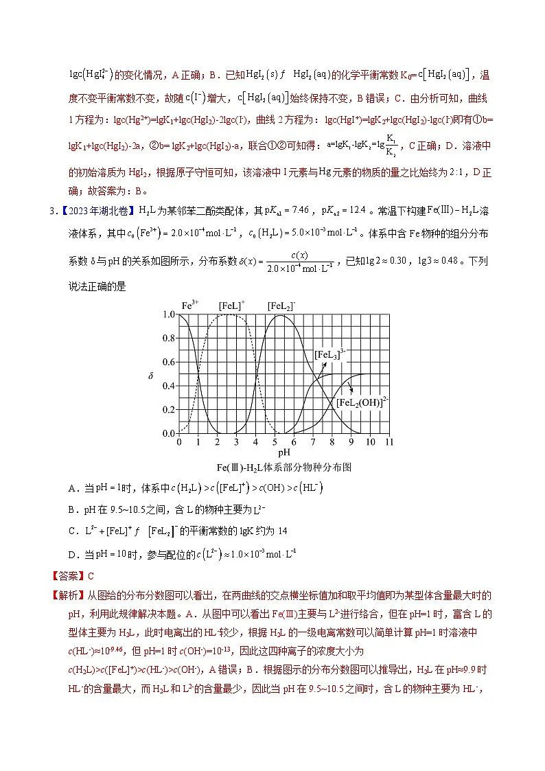 十年高考真题(2014-2023)分项汇编 化学 专题58 弱电解质的电离 含解析第3页
