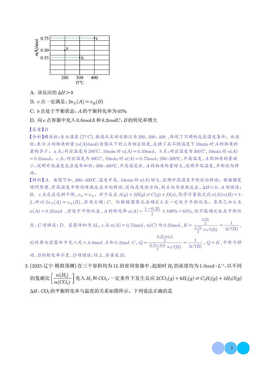 化学反应速率与平衡图表分析(解析版)第3页