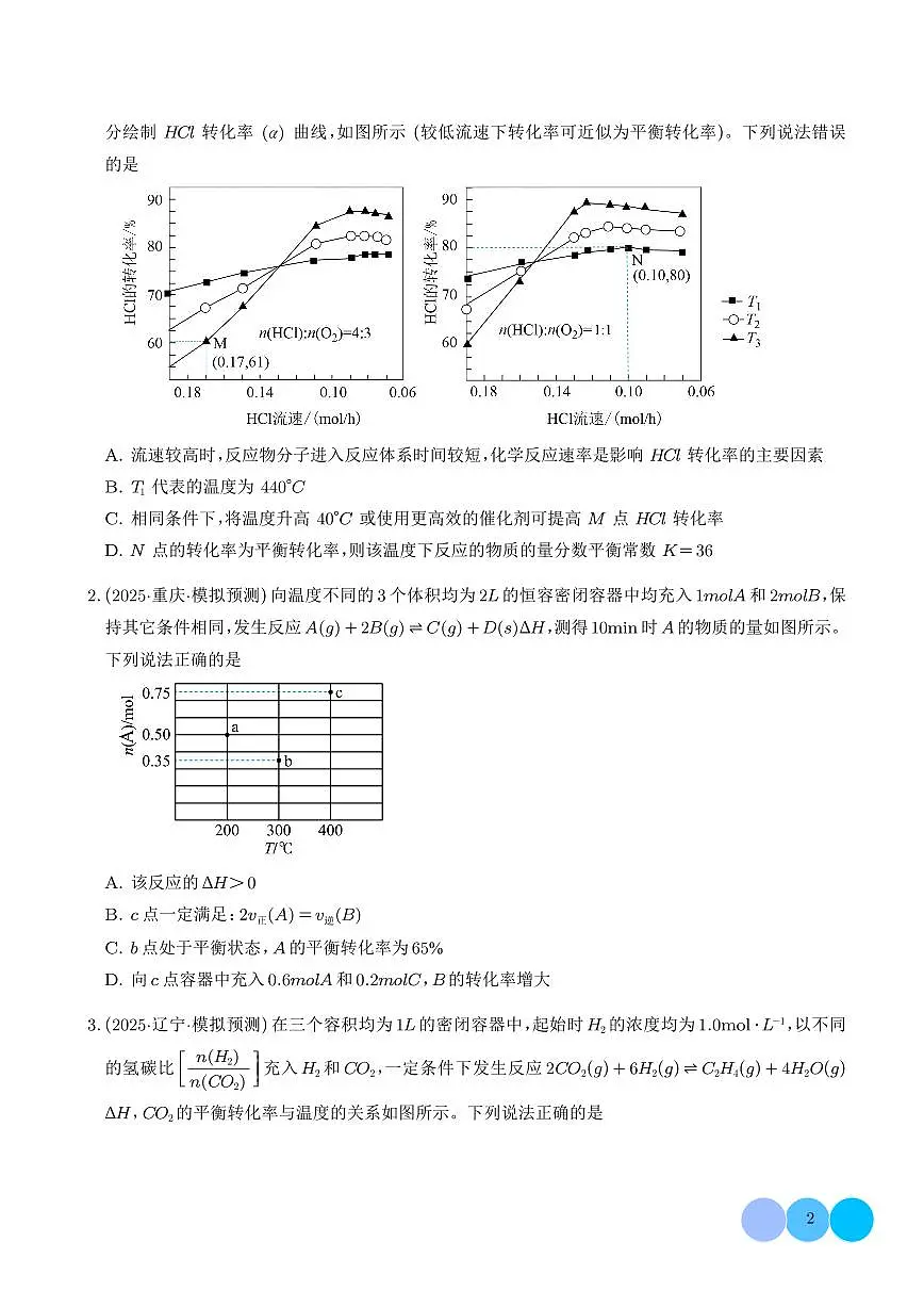 化学反应速率与平衡图表分析(学生版)第2页