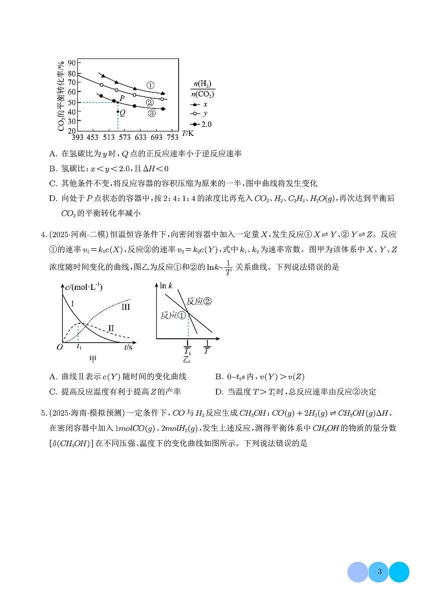 化学反应速率与平衡图表分析(学生版)第3页