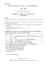 华大新高考联盟2025届高三下学期4月教学质量测评化学试题及答案