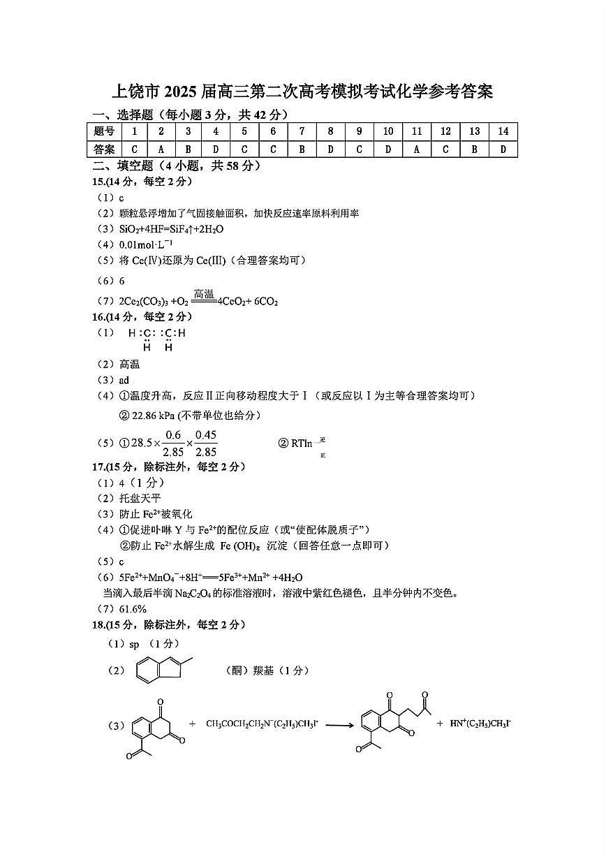 化学答案第1页