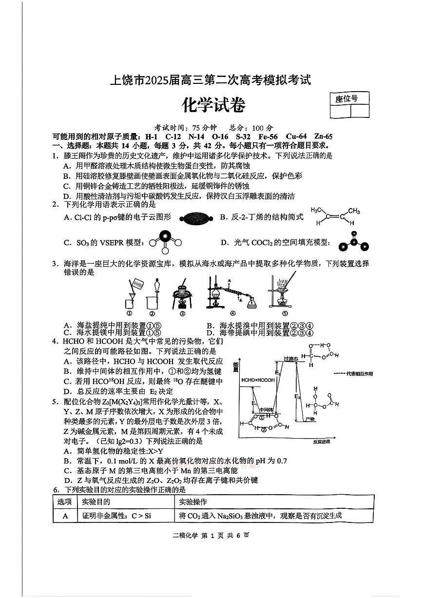 化学第1页