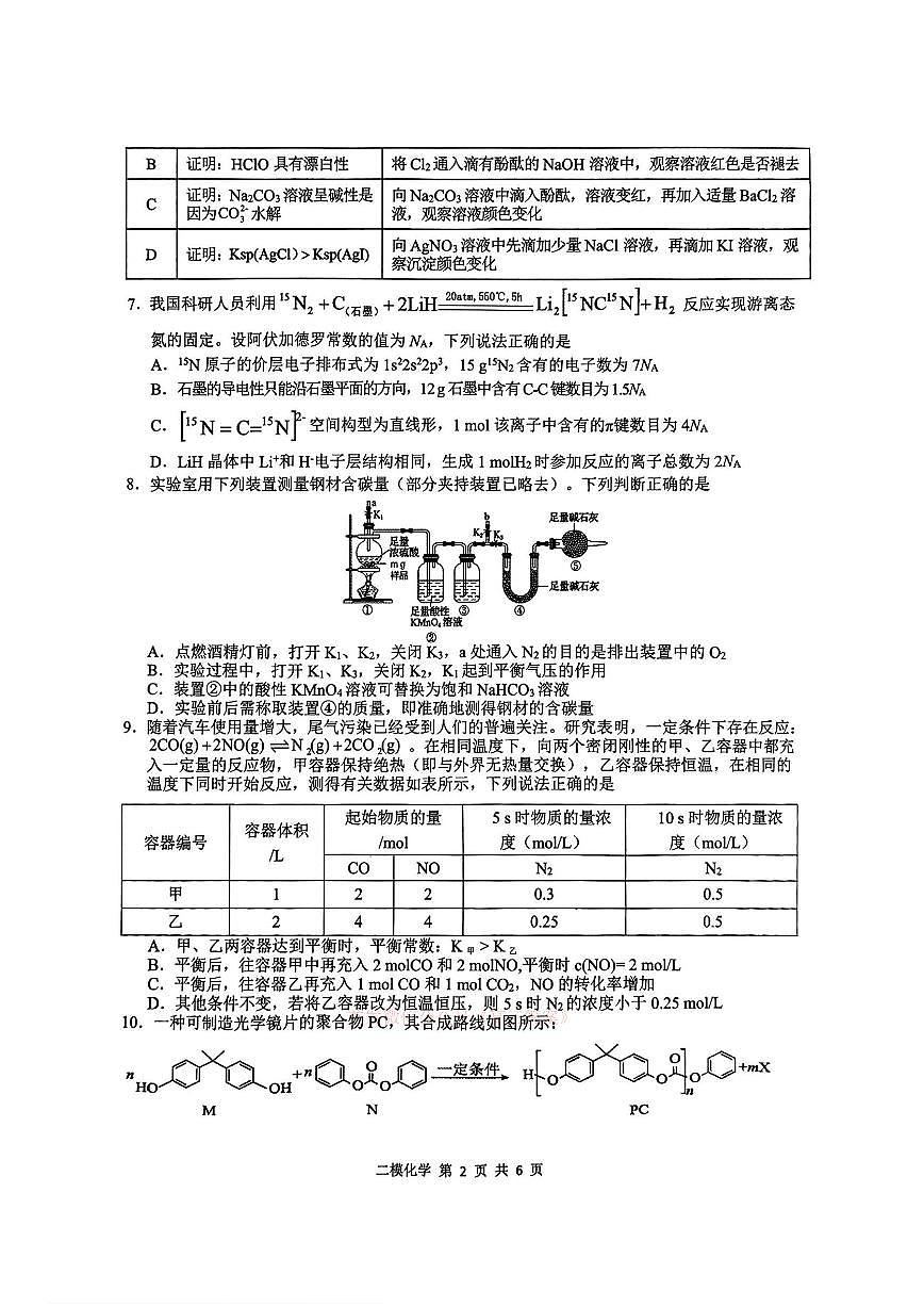 化学第2页