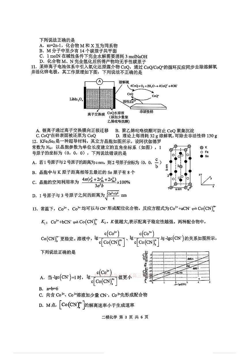 化学第3页