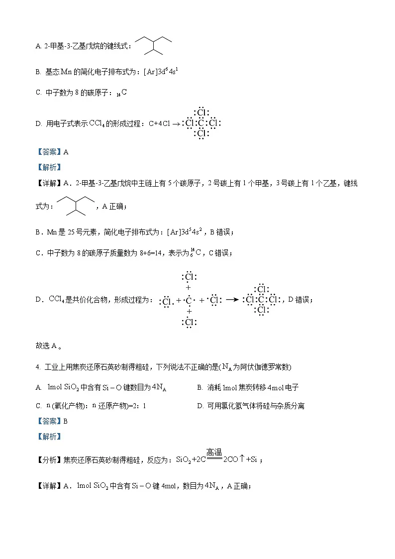 浙江省金华市十校2023-2024学年高三下学期4月模拟考试化学试题 含解析第2页