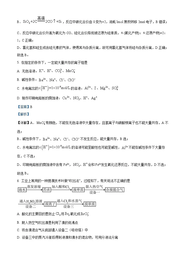 浙江省金华市十校2023-2024学年高三下学期4月模拟考试化学试题 含解析第3页
