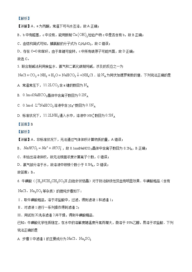 江西省部分高中学校2023-2024学年高三下学期3月联考化学试卷(解析版)第3页
