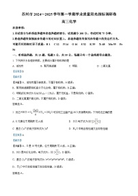 江苏省苏州市2024-2025学年高三上学期1月期末考试化学试卷（Word版附解析）