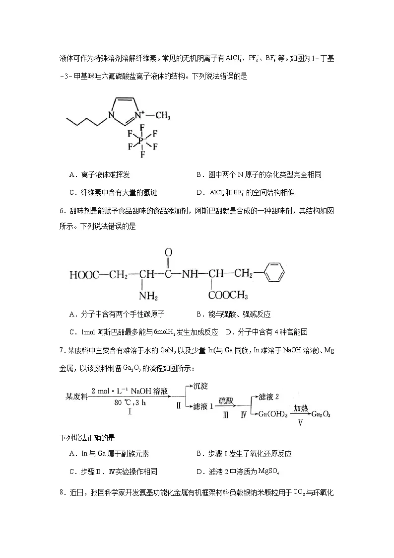 黑龙江省九师联盟2025届高三下学期4月质量检测化学试题(无答案)第2页
