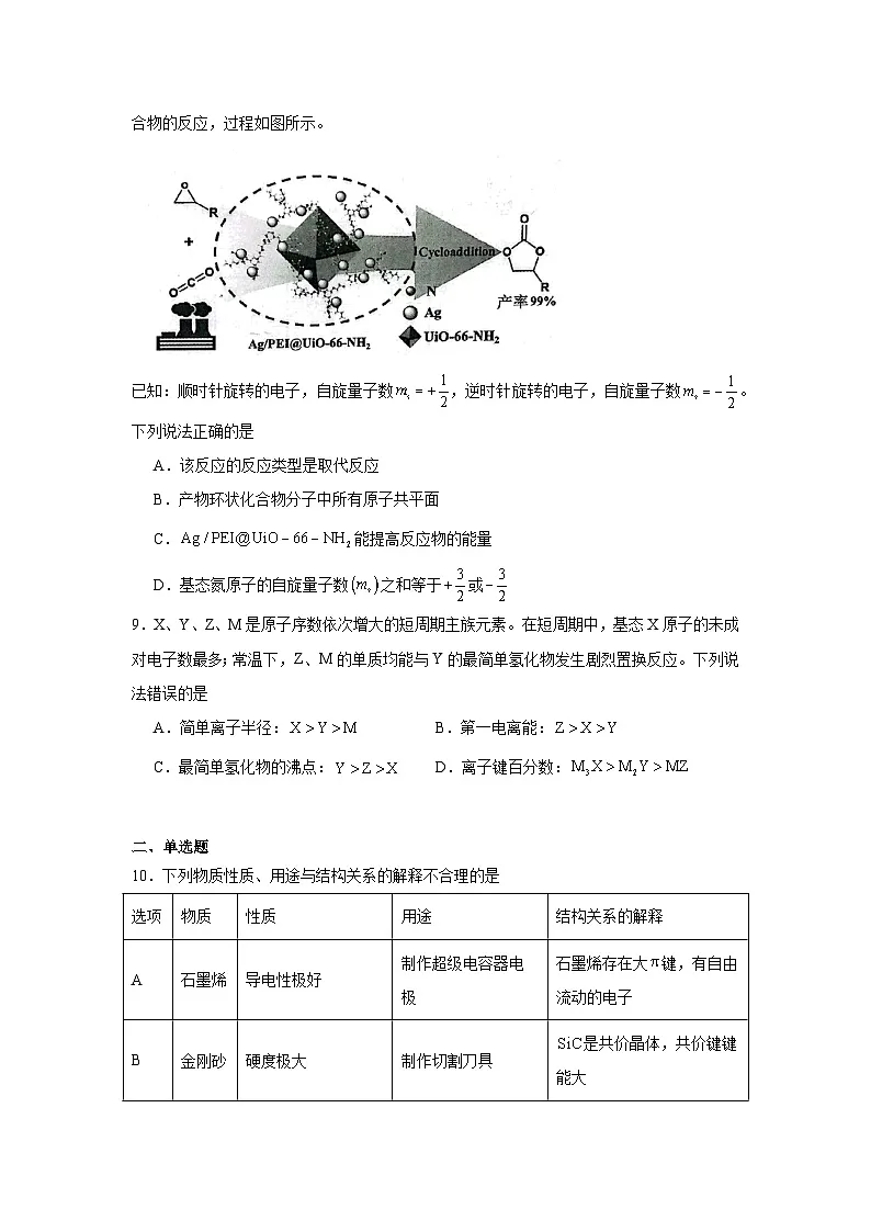 黑龙江省九师联盟2025届高三下学期4月质量检测化学试题(无答案)第3页
