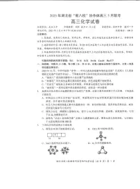 2025年湖北省新八校协作体高三下学期5月高考联考 化学试卷（含答案）