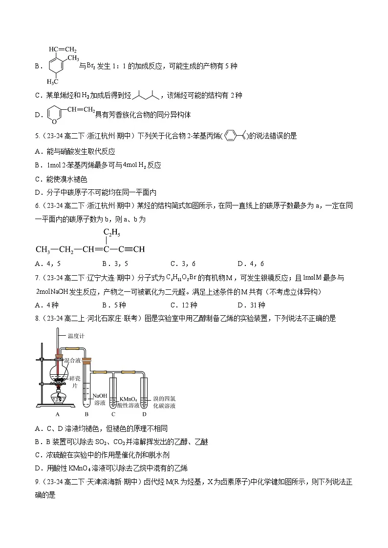 期中模拟02(选必3第1~3章)(原卷版)-2024-2025学年高二化学下学期期中考点大串讲(人教版2019)第2页