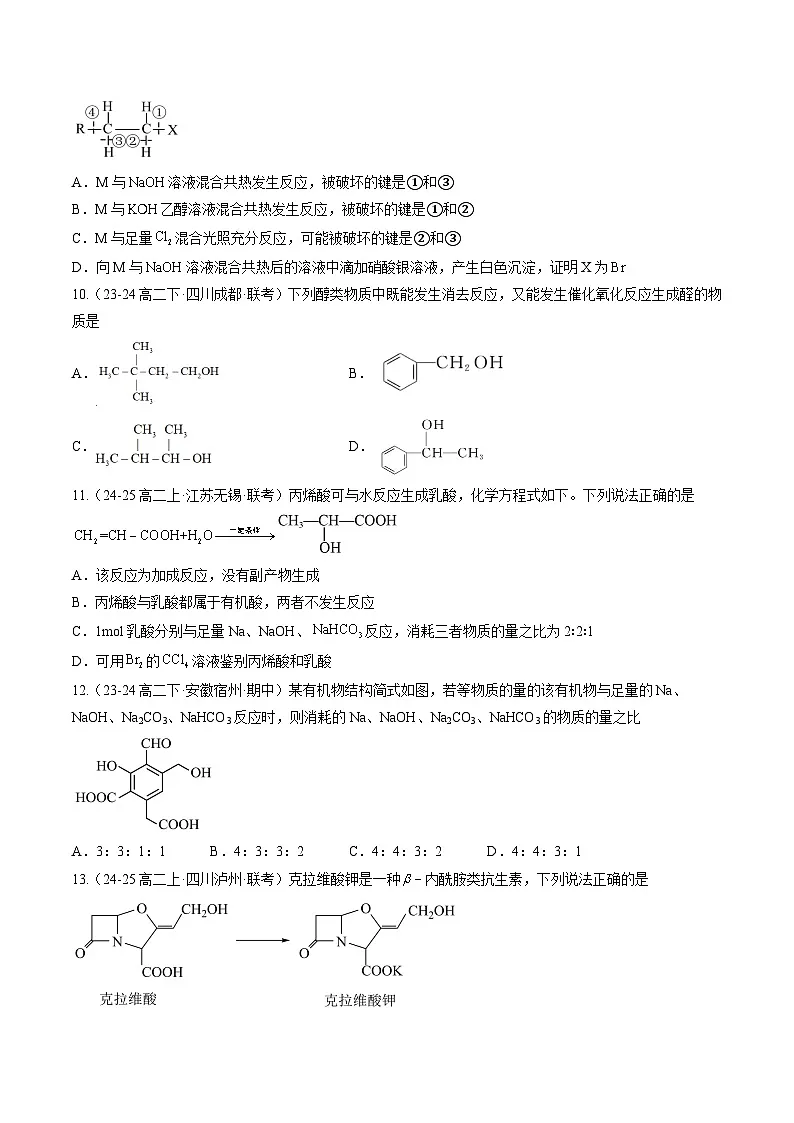 期中模拟02(选必3第1~3章)(原卷版)-2024-2025学年高二化学下学期期中考点大串讲(人教版2019)第3页