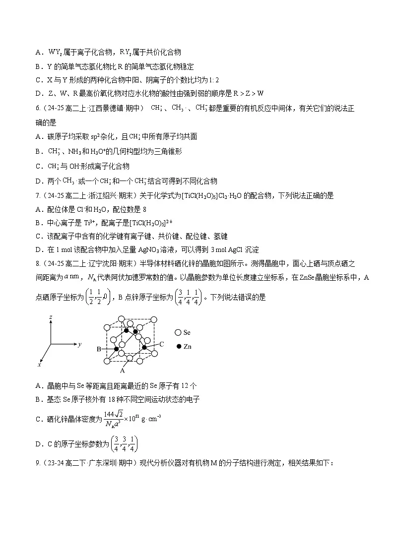 期中模拟01(选必2全部+选必3第1~3章)(原卷版)-2024-2025学年高二化学下学期期中考点大串讲(人教版2019)第2页