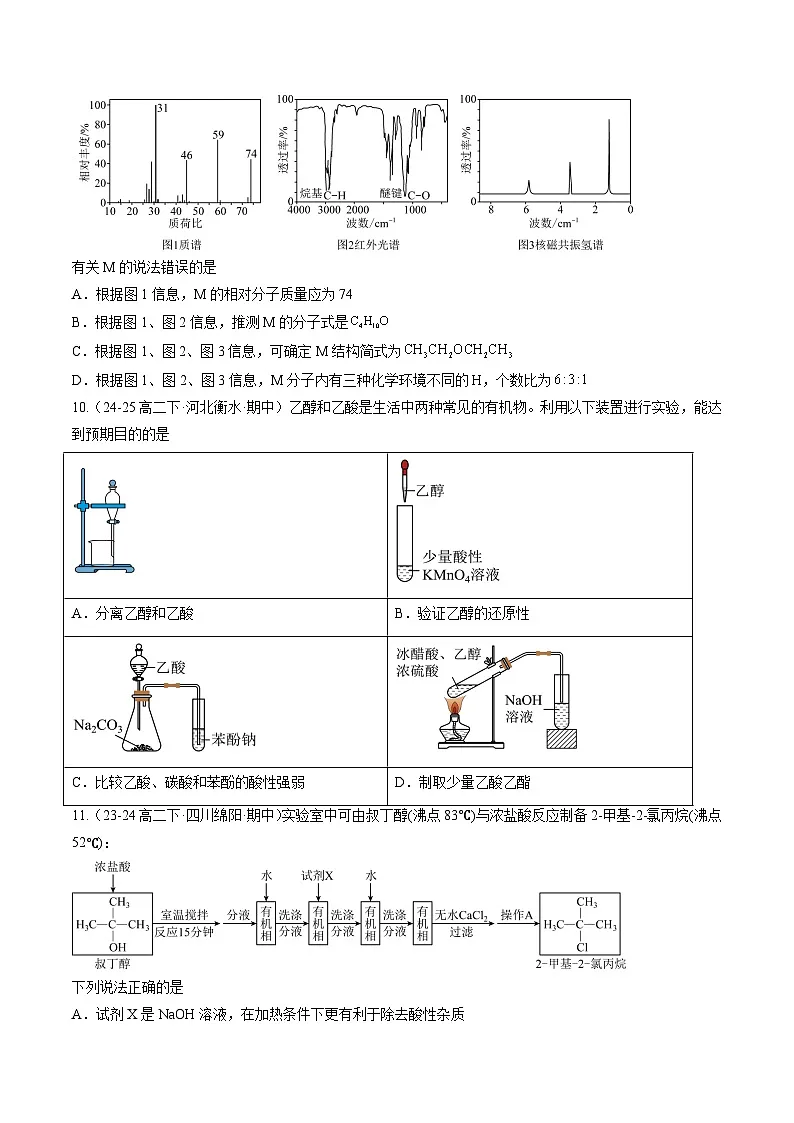 期中模拟01(选必2全部+选必3第1~3章)(原卷版)-2024-2025学年高二化学下学期期中考点大串讲(人教版2019)第3页