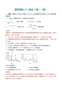期中模拟02(选必3第1~3章)(解析版)-2024-2025学年高二化学下学期期中考点大串讲(人教版2019)