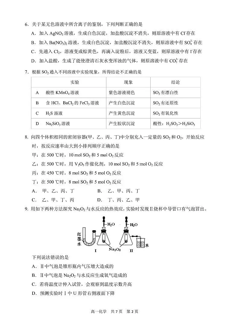 2022北京人大附中朝阳学校高一(下)期中真题化学试卷第2页