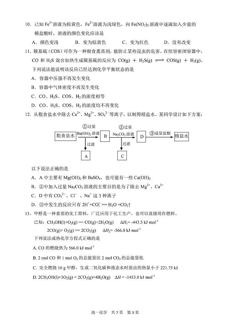 2022北京人大附中朝阳学校高一(下)期中真题化学试卷第3页