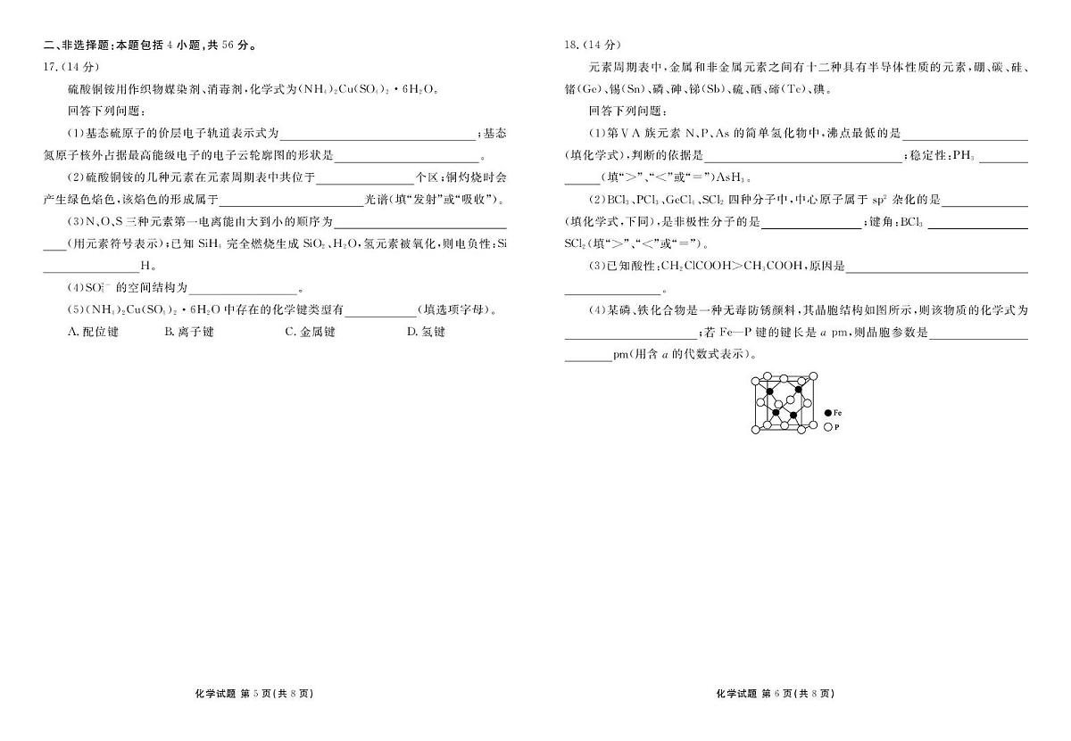 广东衡水金卷2024-2025学年高二下学期期中联考化学试题(含答案)第3页